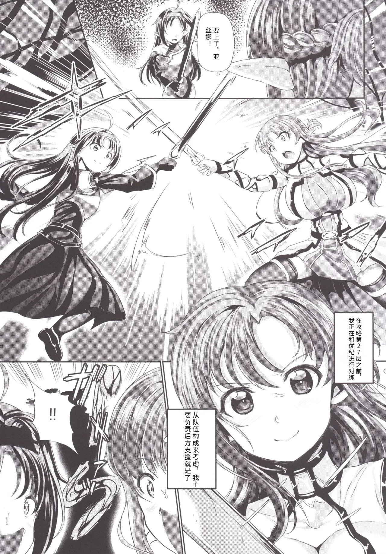 (C87) [たんぽぽ水産 (INAGO)] 悶絶剣士オンライン (ソードアート・オンライン) – Страница 9