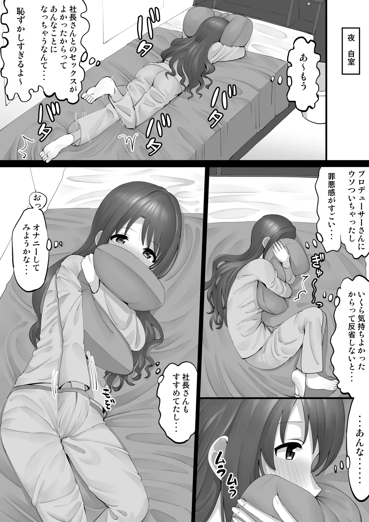 オナホアイドル ～卯月編２ 自宅でオナニー～ – Page 1