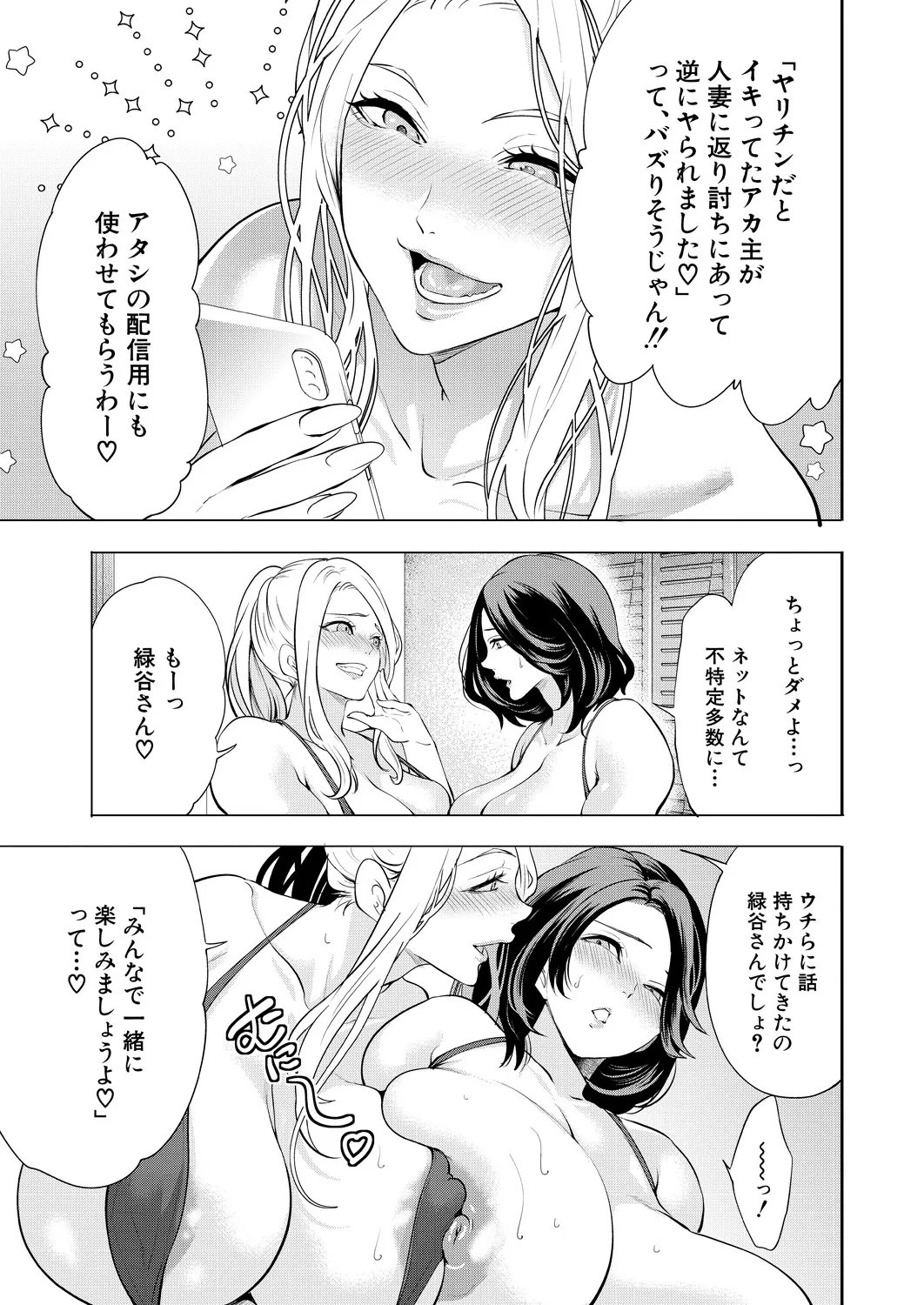 COMIC Mugen Tensei 2025-03 [Digital] – Page 100