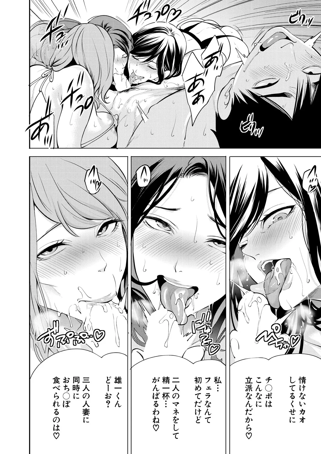 COMIC Mugen Tensei 2025-03 [Digital] – Page 105