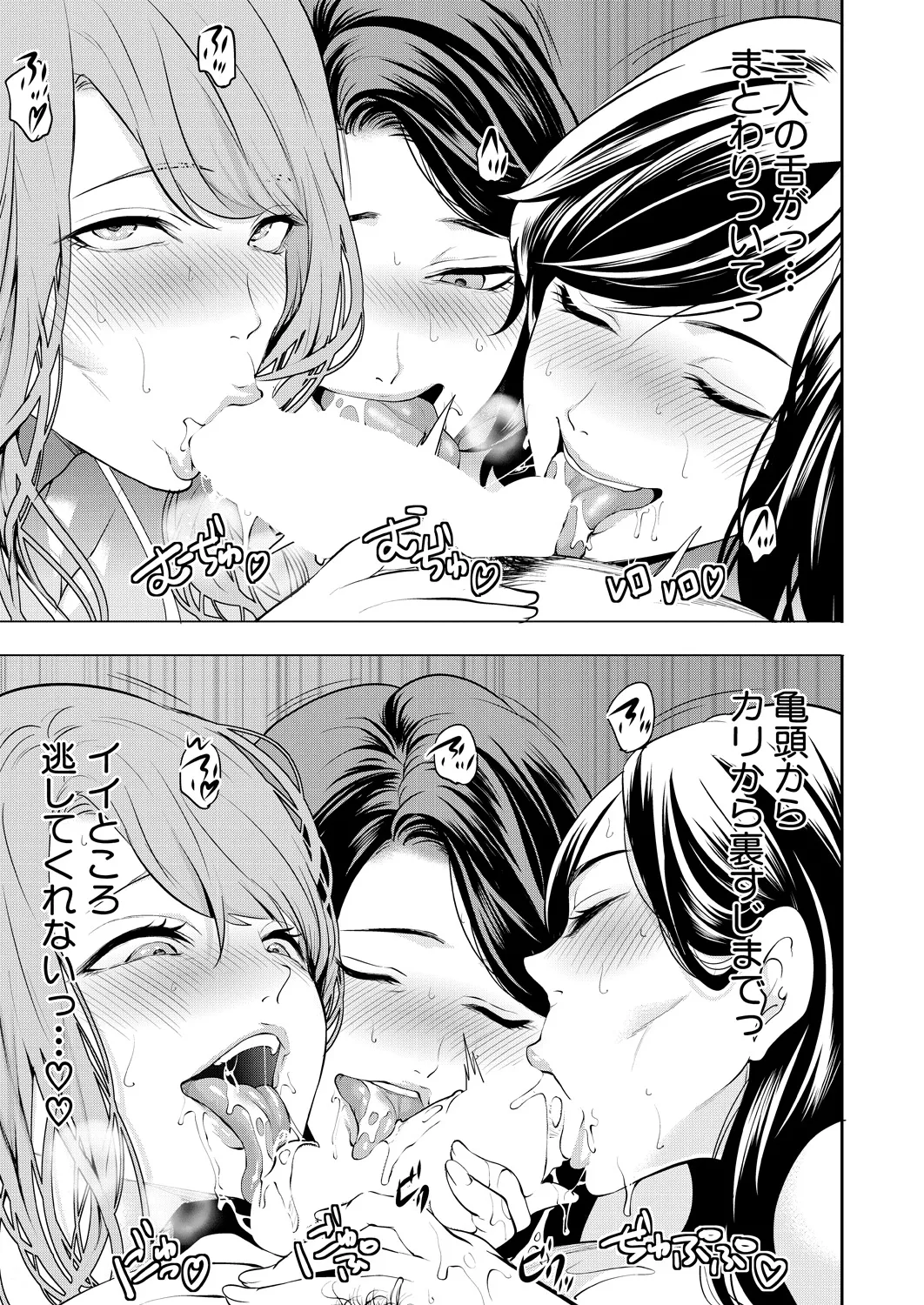 COMIC Mugen Tensei 2025-03 [Digital] – Page 106