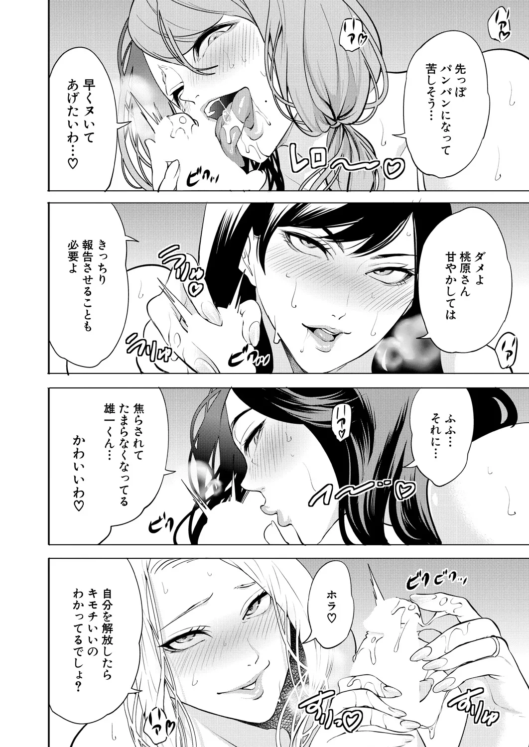 COMIC Mugen Tensei 2025-03 [Digital] – Page 115