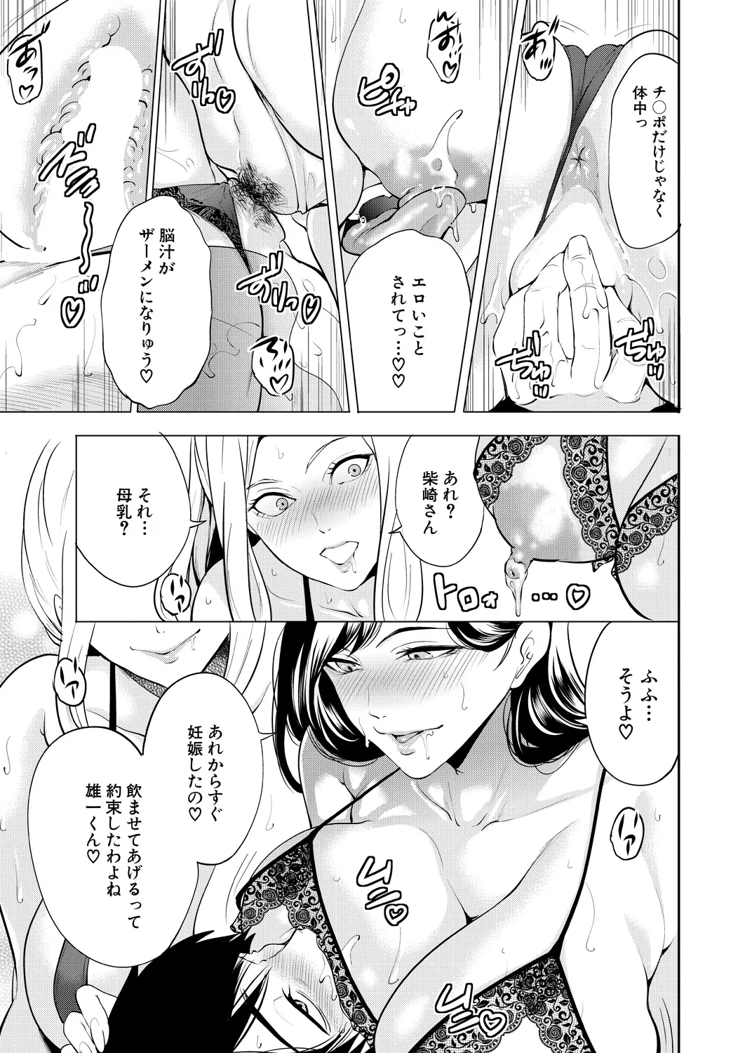 COMIC Mugen Tensei 2025-03 [Digital] – Page 122