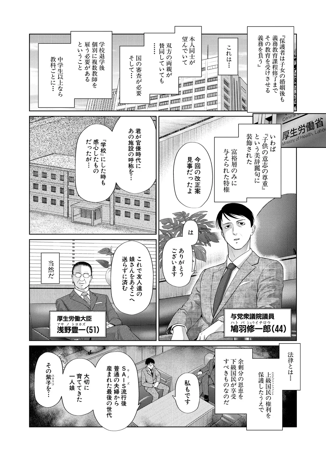 COMIC Mugen Tensei 2025-03 [Digital] – Page 137