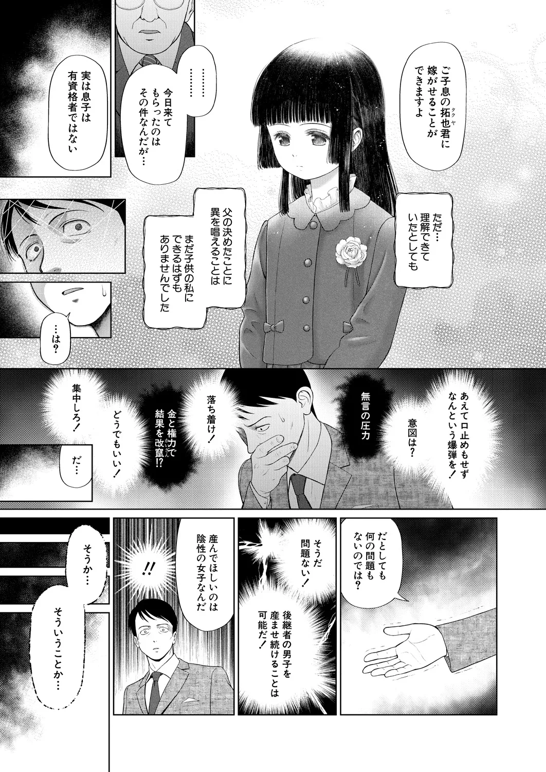 COMIC Mugen Tensei 2025-03 [Digital] – Page 138