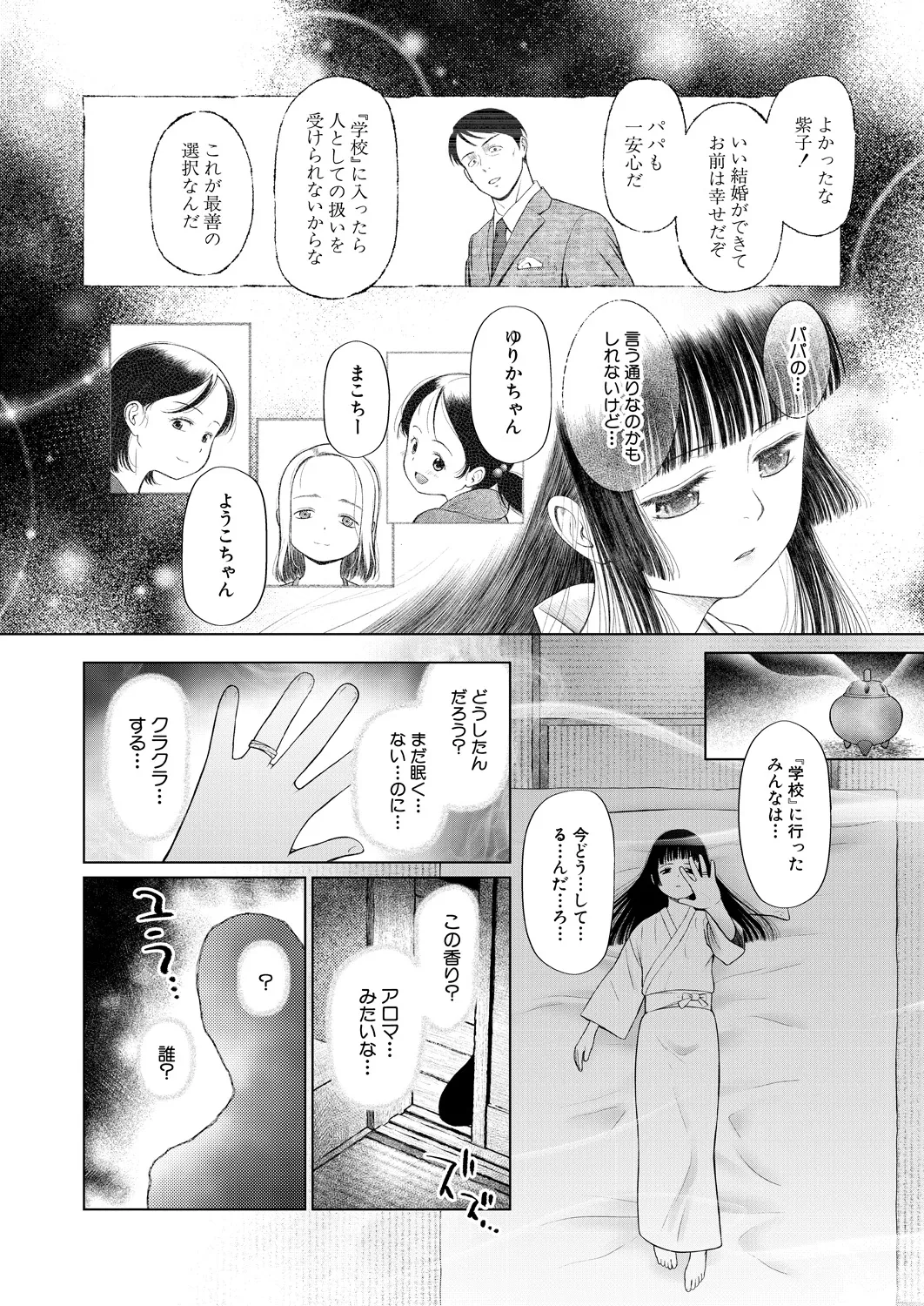 COMIC Mugen Tensei 2025-03 [Digital] – Page 141