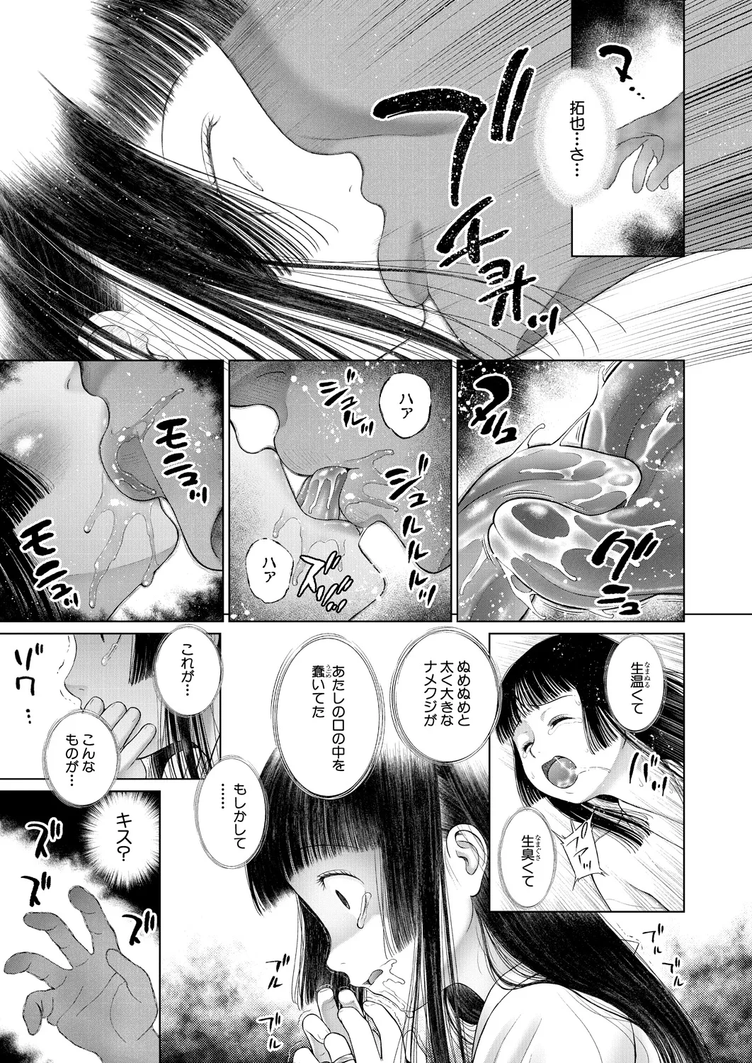 COMIC Mugen Tensei 2025-03 [Digital] – Page 142