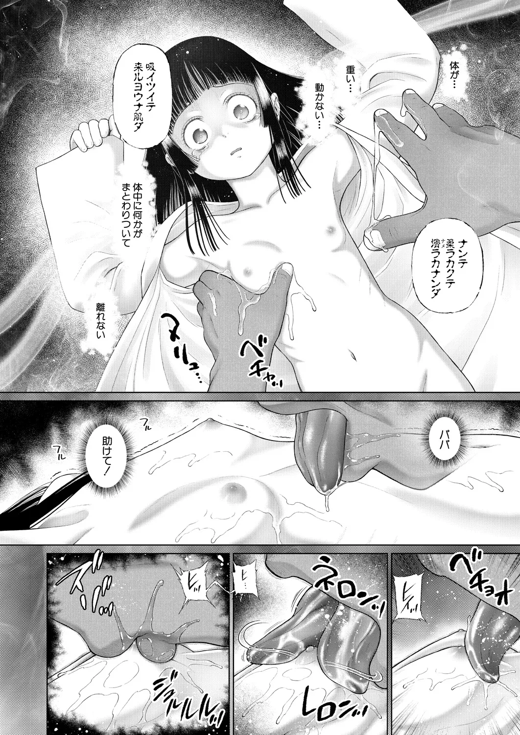 COMIC Mugen Tensei 2025-03 [Digital] – Page 143