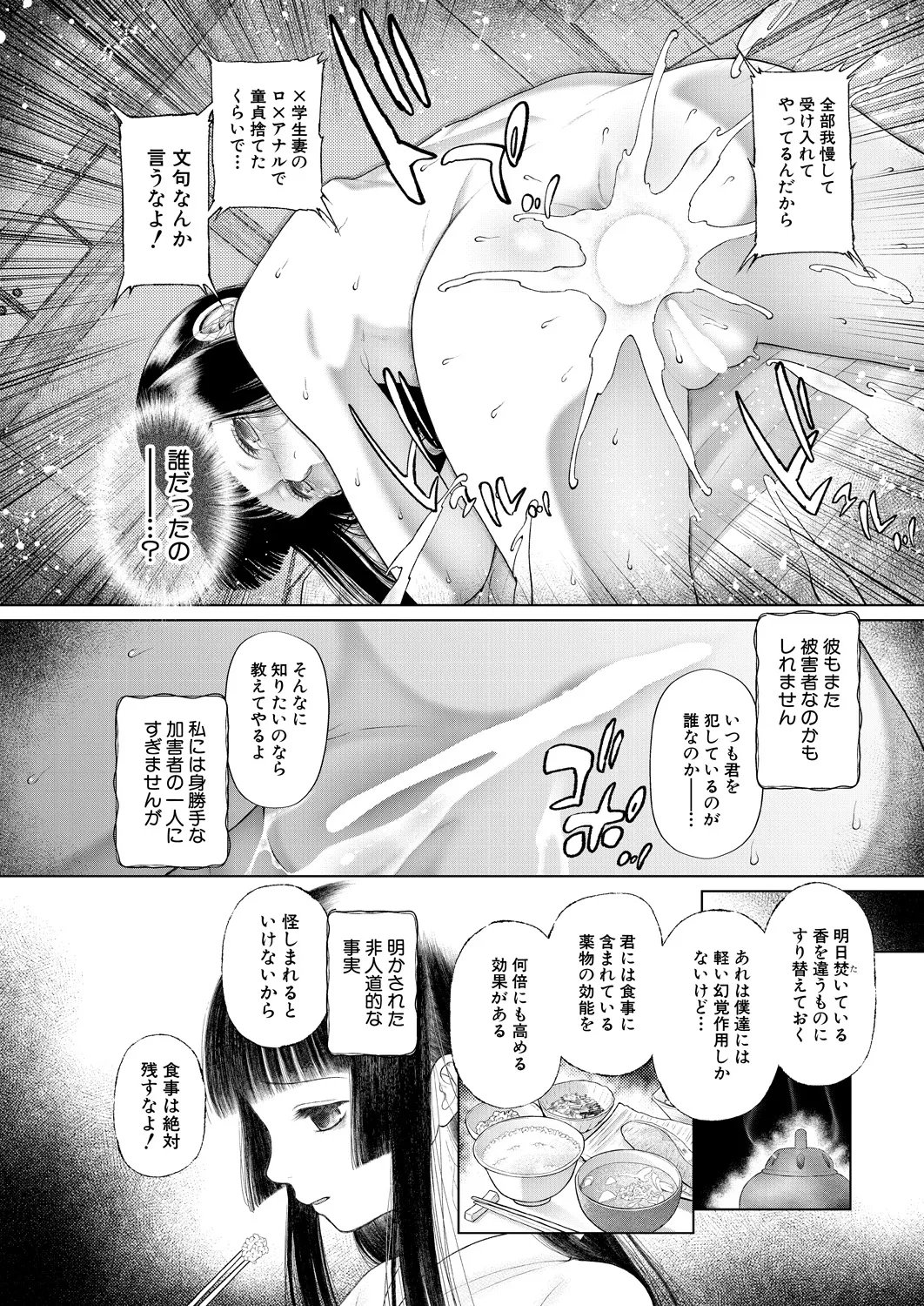 COMIC Mugen Tensei 2025-03 [Digital] – Page 153