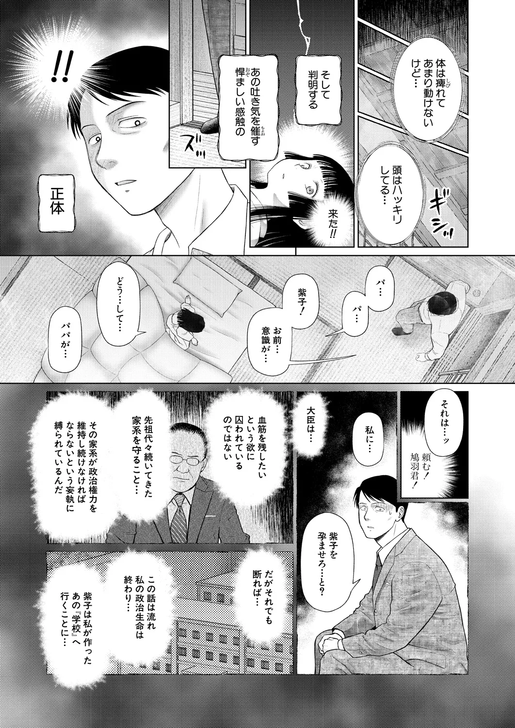 COMIC Mugen Tensei 2025-03 [Digital] – Page 154