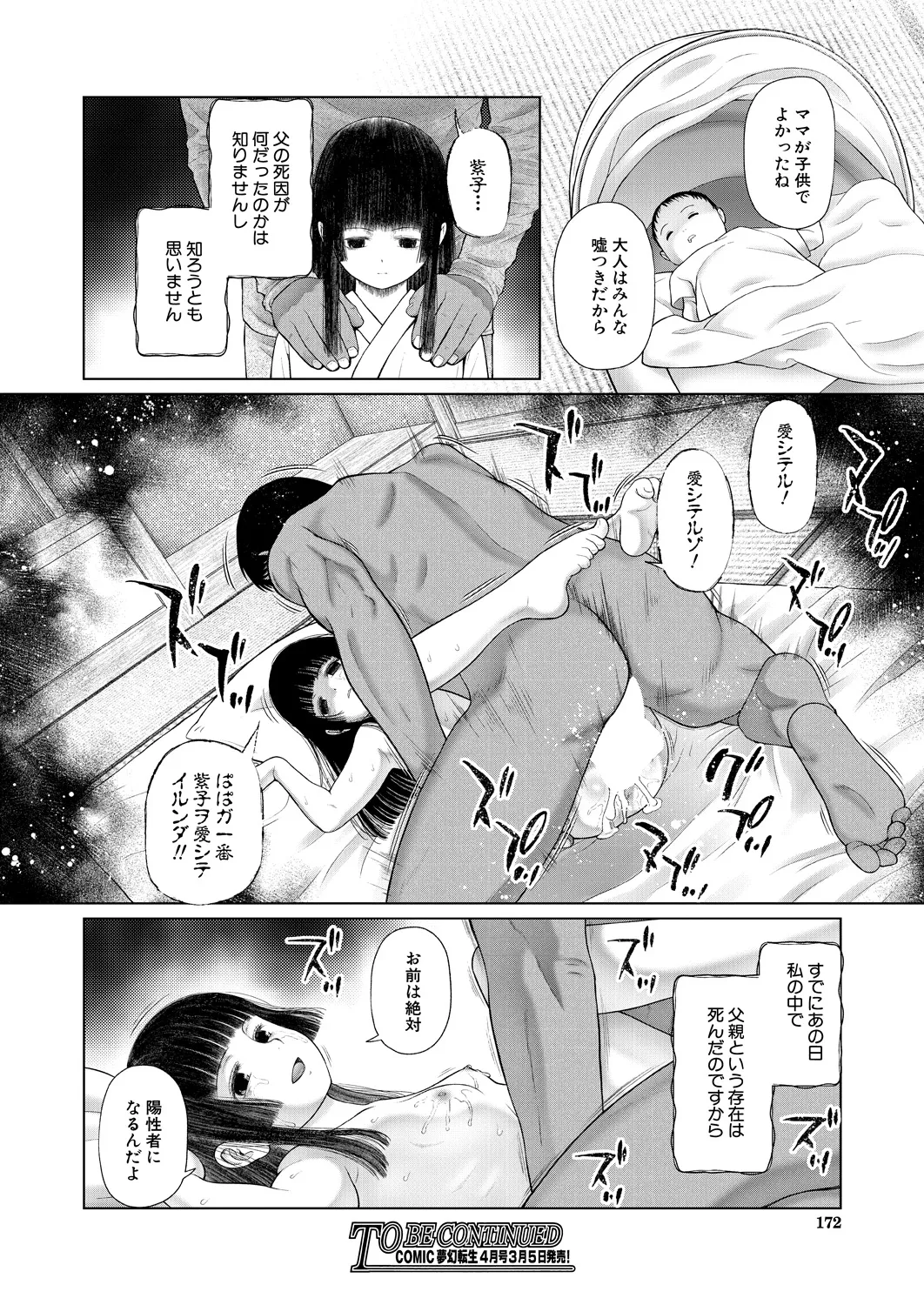 COMIC Mugen Tensei 2025-03 [Digital] – Page 167