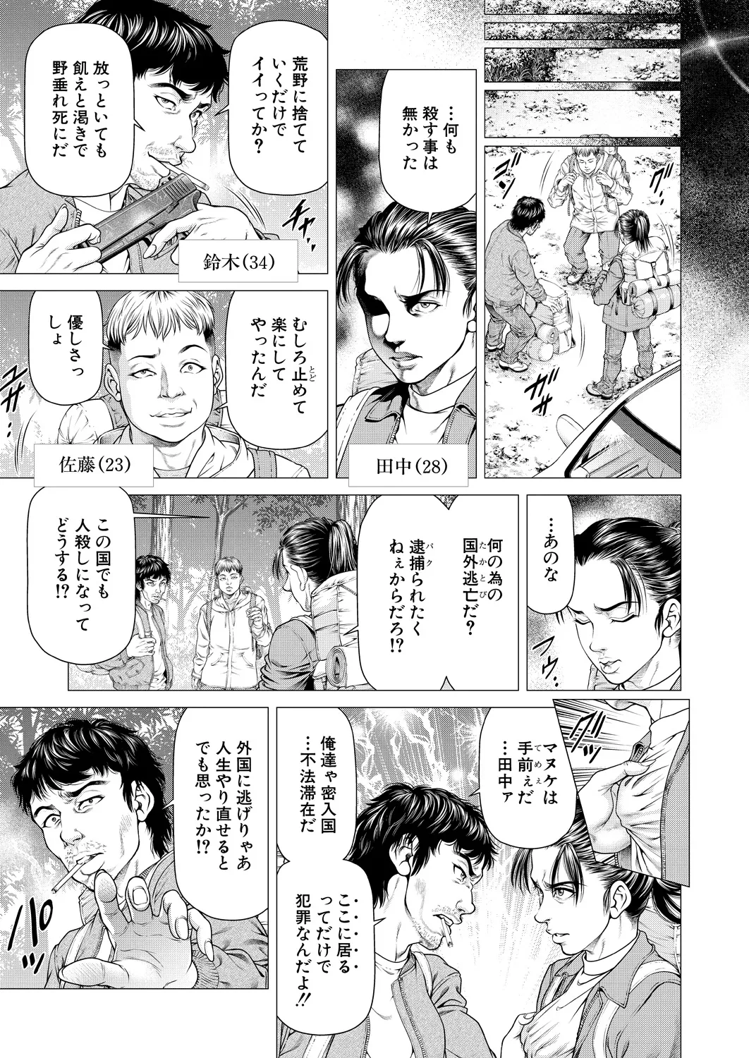 COMIC Mugen Tensei 2025-03 [Digital] – Page 175