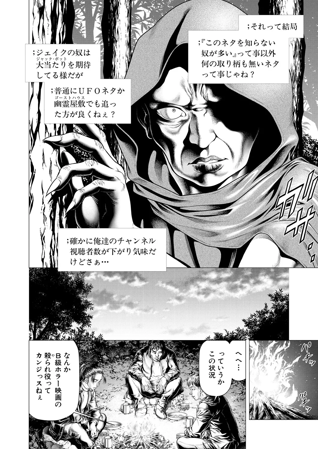 COMIC Mugen Tensei 2025-03 [Digital] – Page 178