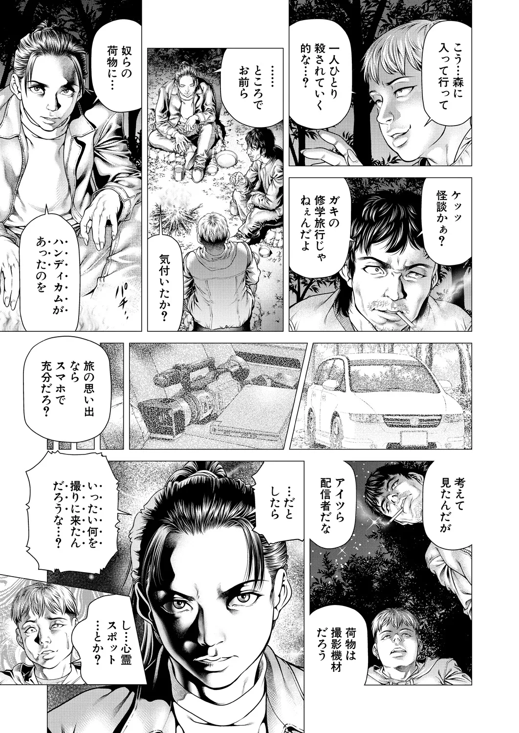 COMIC Mugen Tensei 2025-03 [Digital] – Page 179