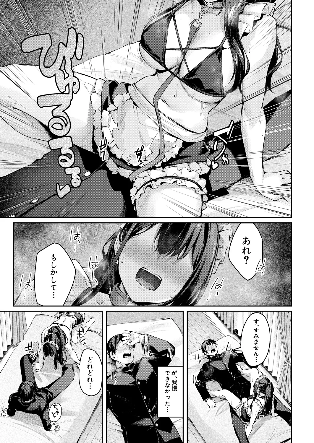 COMIC Mugen Tensei 2025-03 [Digital] – Page 19