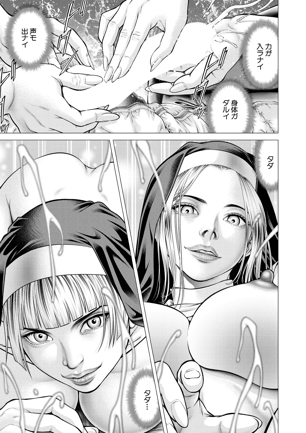 COMIC Mugen Tensei 2025-03 [Digital] – Page 193
