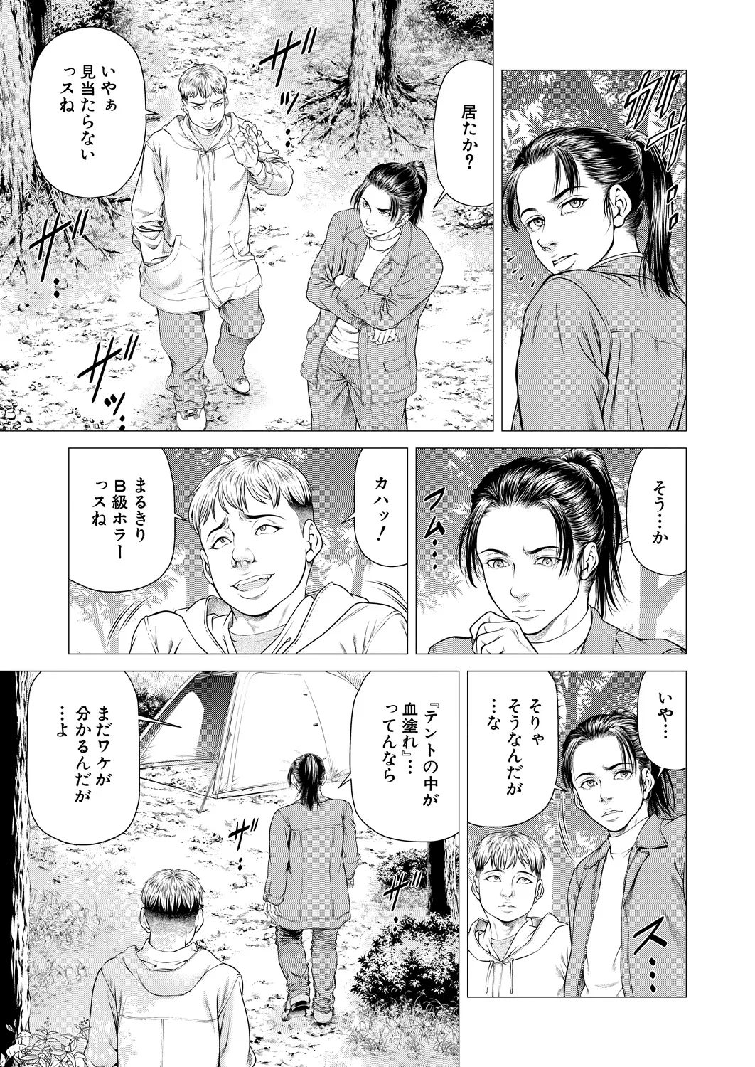 COMIC Mugen Tensei 2025-03 [Digital] – Page 195