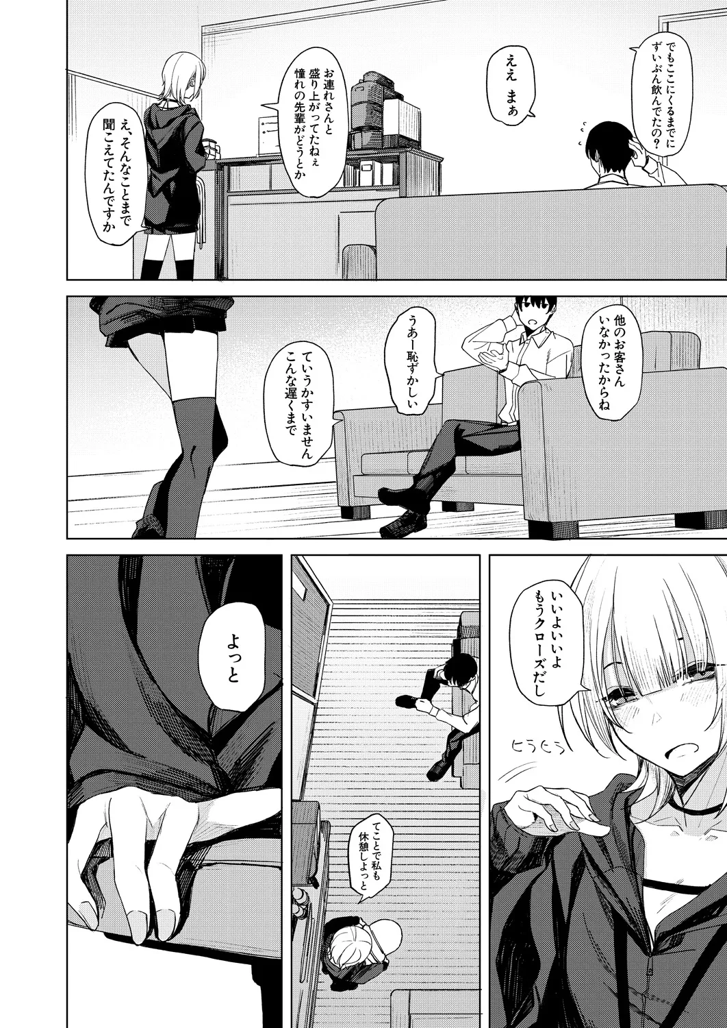COMIC Mugen Tensei 2025-03 [Digital] – Page 203