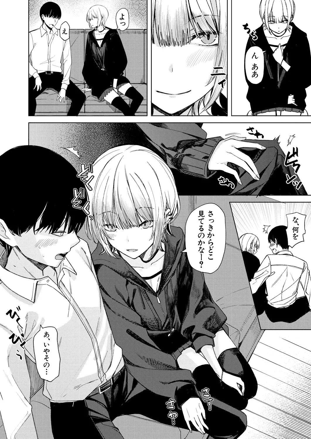 COMIC Mugen Tensei 2025-03 [Digital] – Page 207
