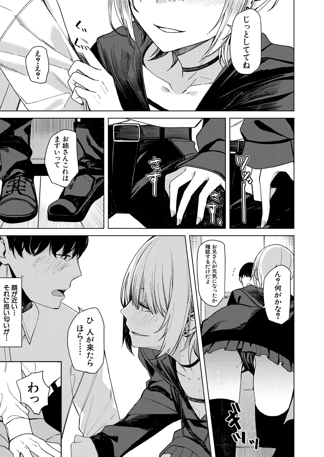 COMIC Mugen Tensei 2025-03 [Digital] – Page 208
