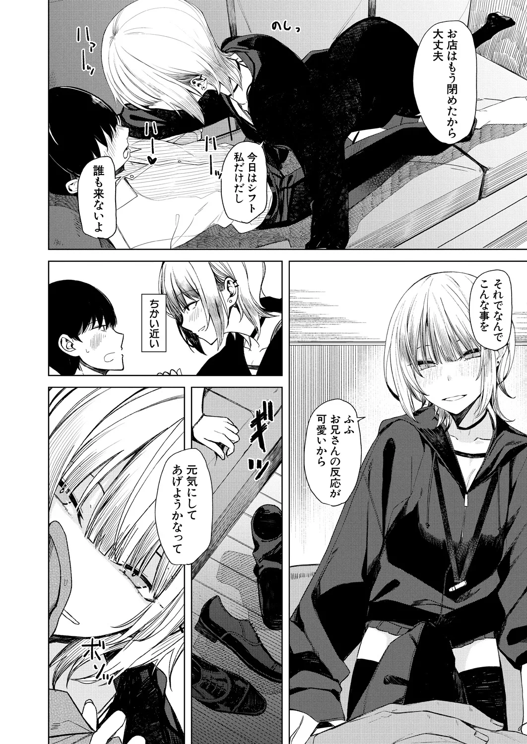 COMIC Mugen Tensei 2025-03 [Digital] – Page 209