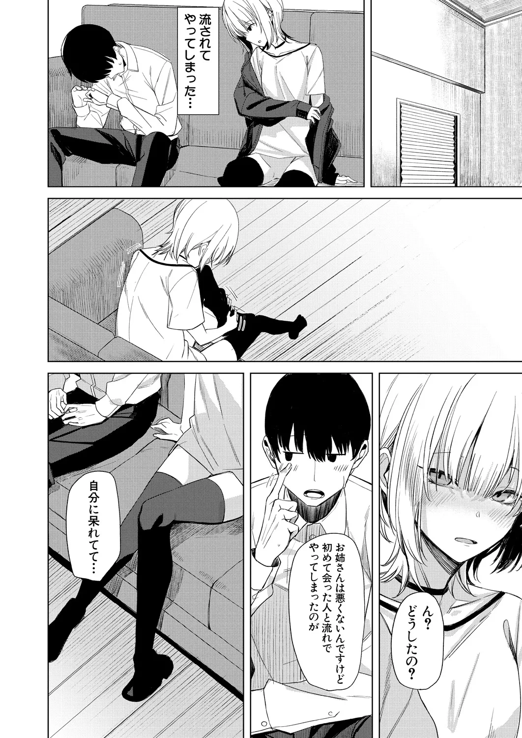 COMIC Mugen Tensei 2025-03 [Digital] – Page 229