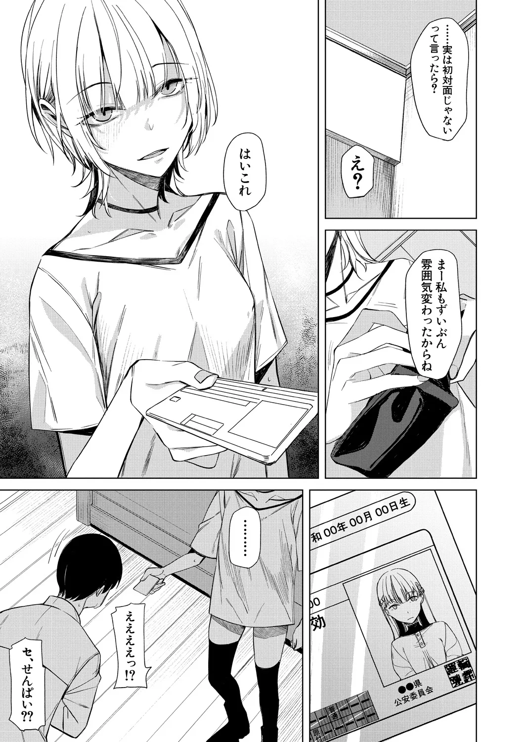 COMIC Mugen Tensei 2025-03 [Digital] – Page 230
