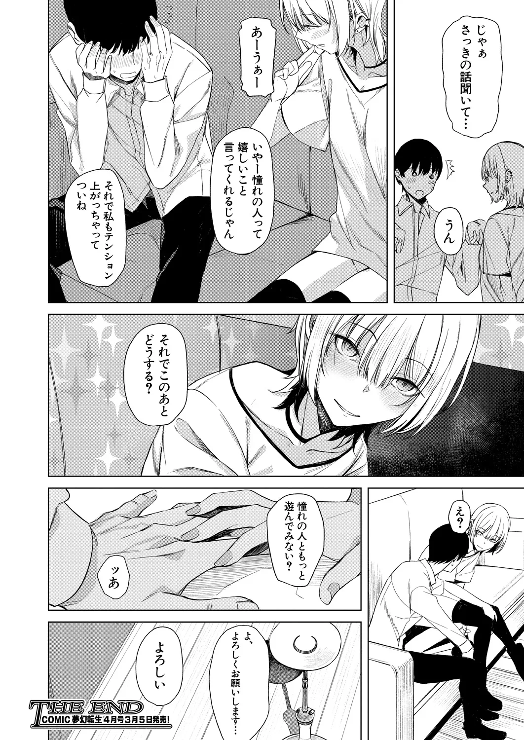 COMIC Mugen Tensei 2025-03 [Digital] – Page 231