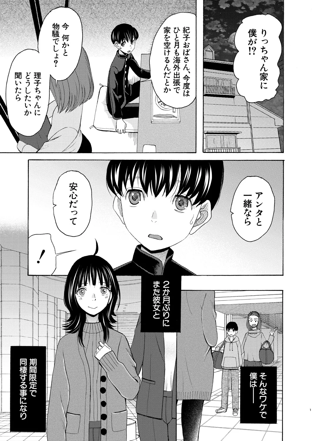 COMIC Mugen Tensei 2025-03 [Digital] – Page 237