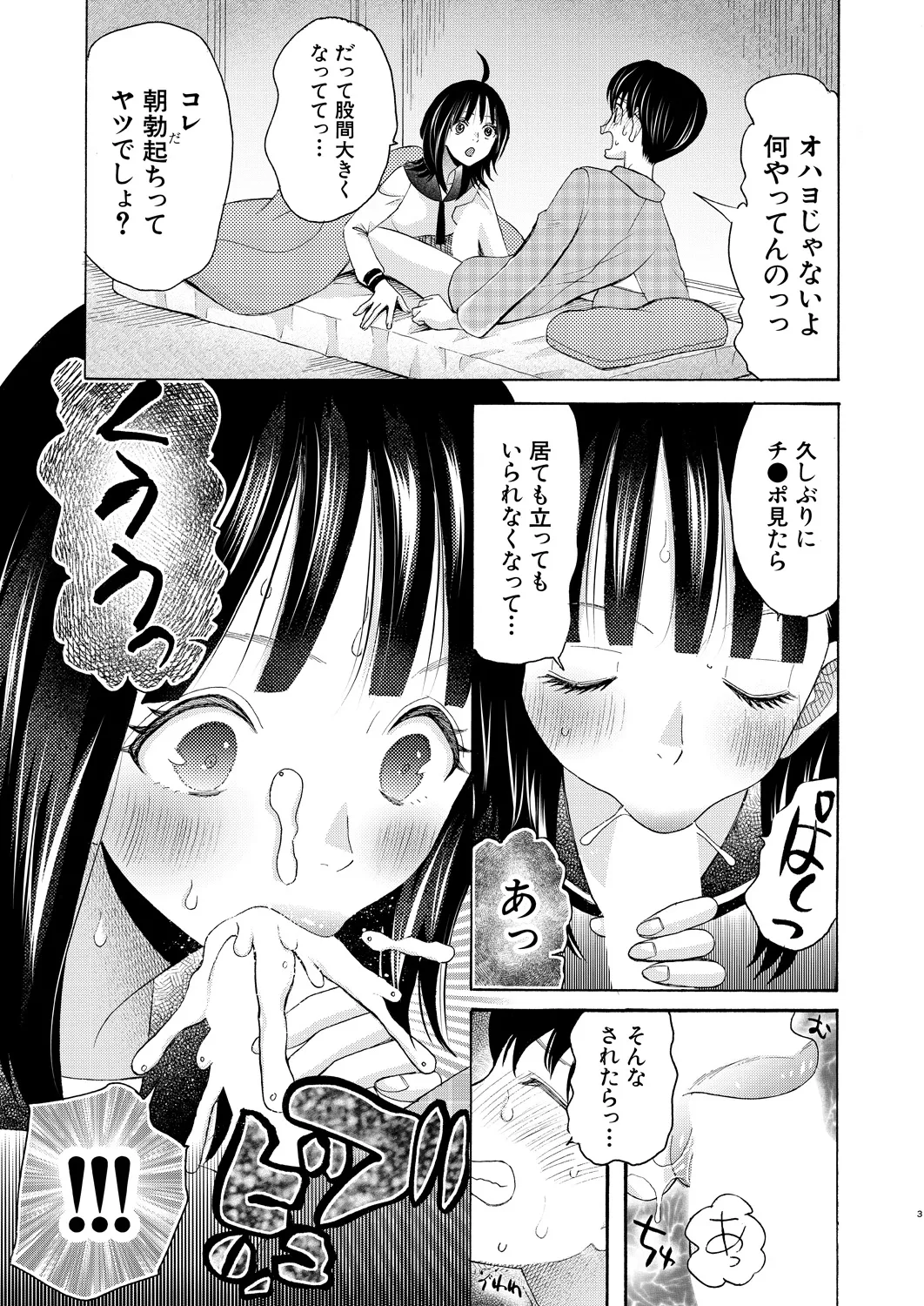 COMIC Mugen Tensei 2025-03 [Digital] – Page 239