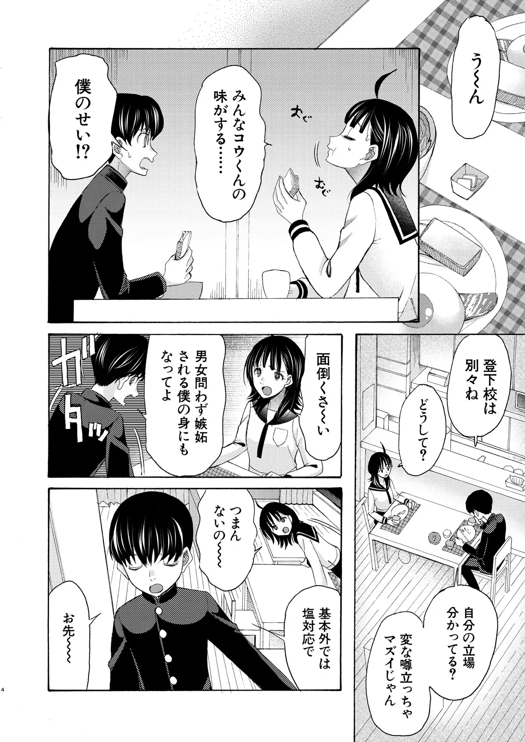 COMIC Mugen Tensei 2025-03 [Digital] – Page 240