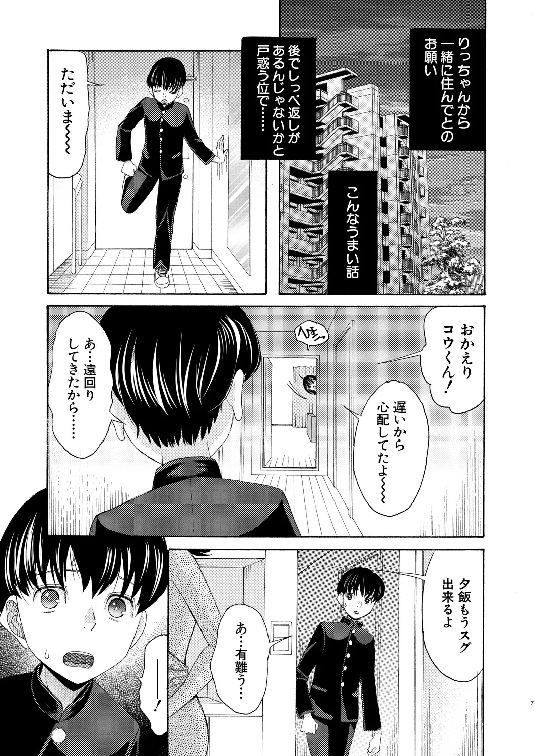 COMIC Mugen Tensei 2025-03 [Digital] – Page 243