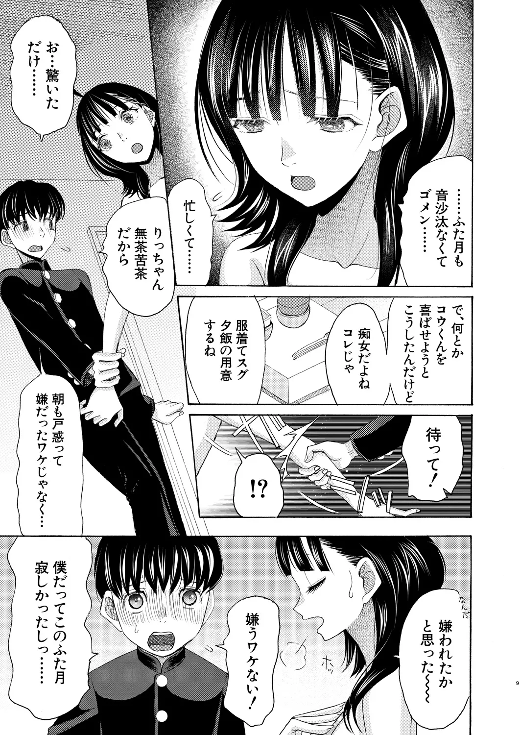 COMIC Mugen Tensei 2025-03 [Digital] – Page 245