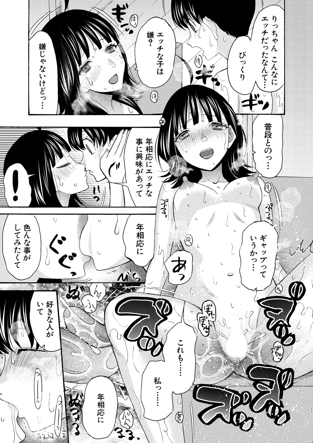 COMIC Mugen Tensei 2025-03 [Digital] – Page 253