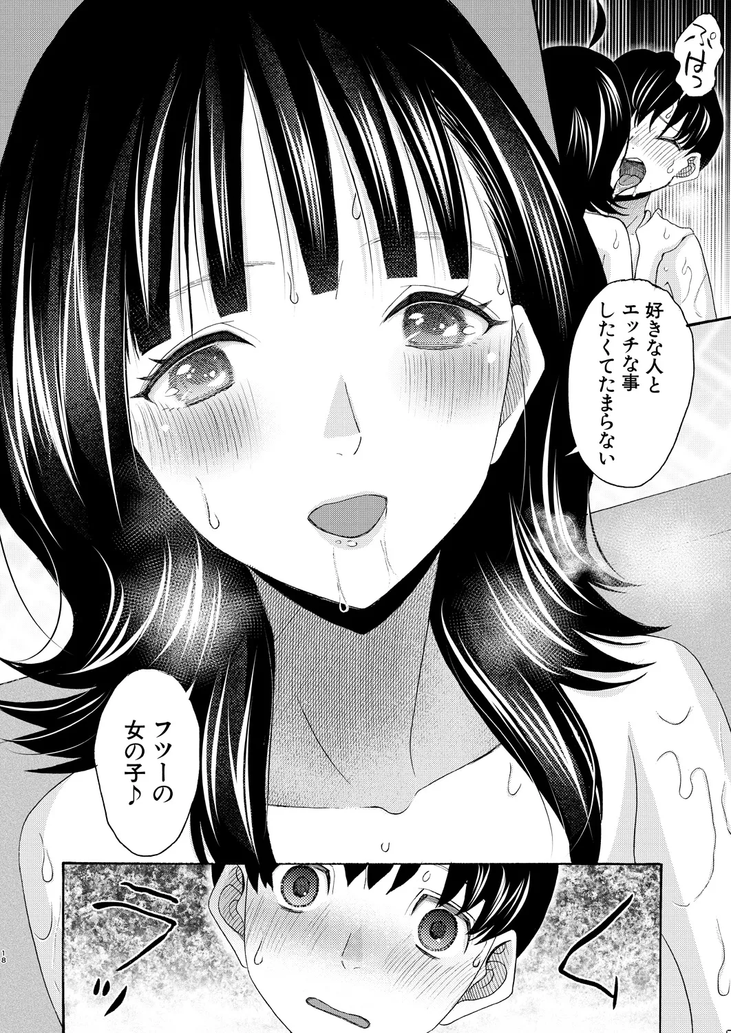 COMIC Mugen Tensei 2025-03 [Digital] – Page 254
