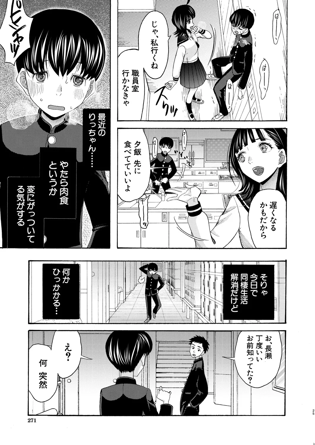 COMIC Mugen Tensei 2025-03 [Digital] – Page 261