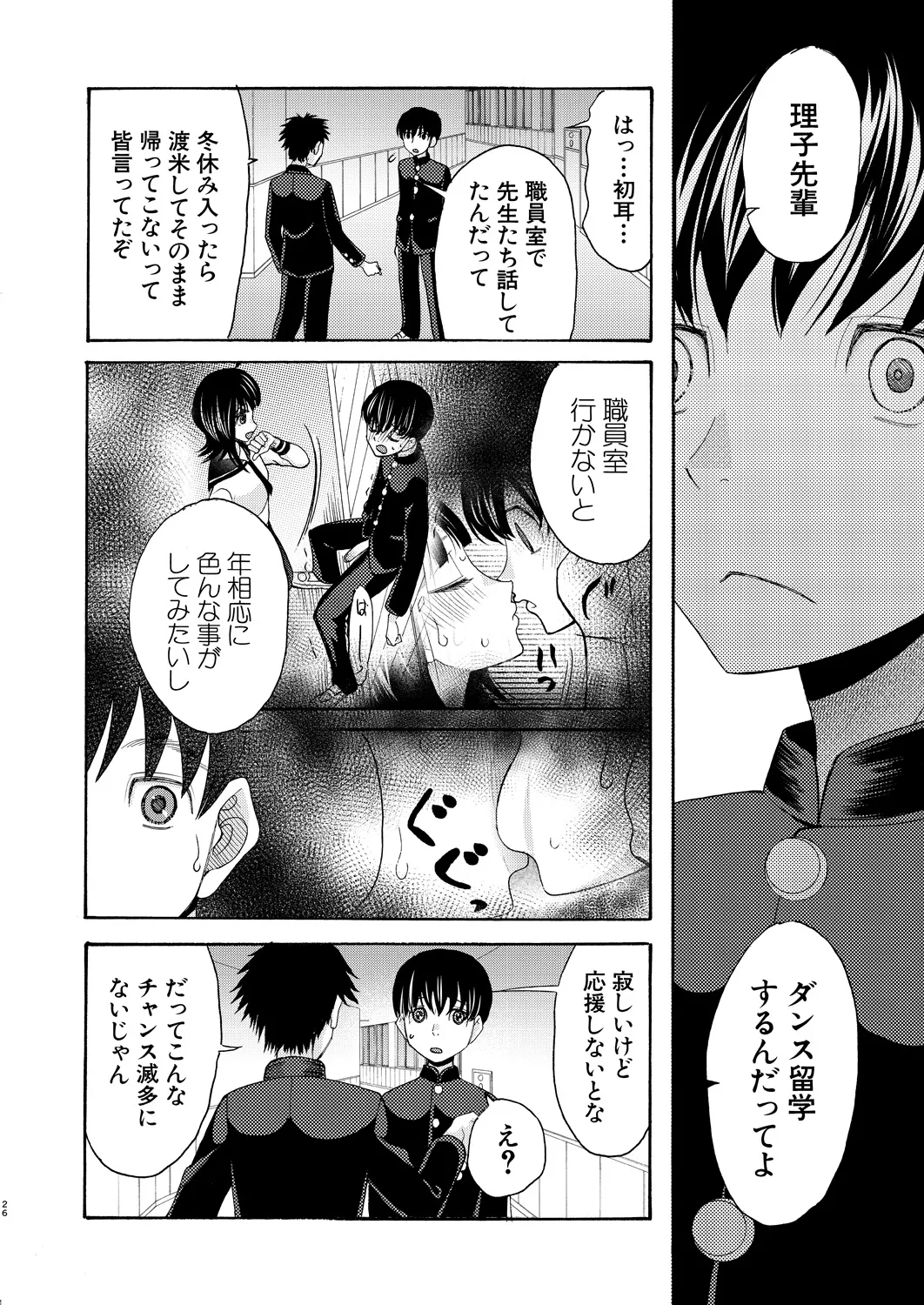 COMIC Mugen Tensei 2025-03 [Digital] – Page 262