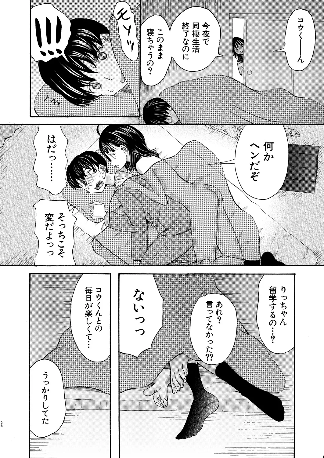 COMIC Mugen Tensei 2025-03 [Digital] – Page 264