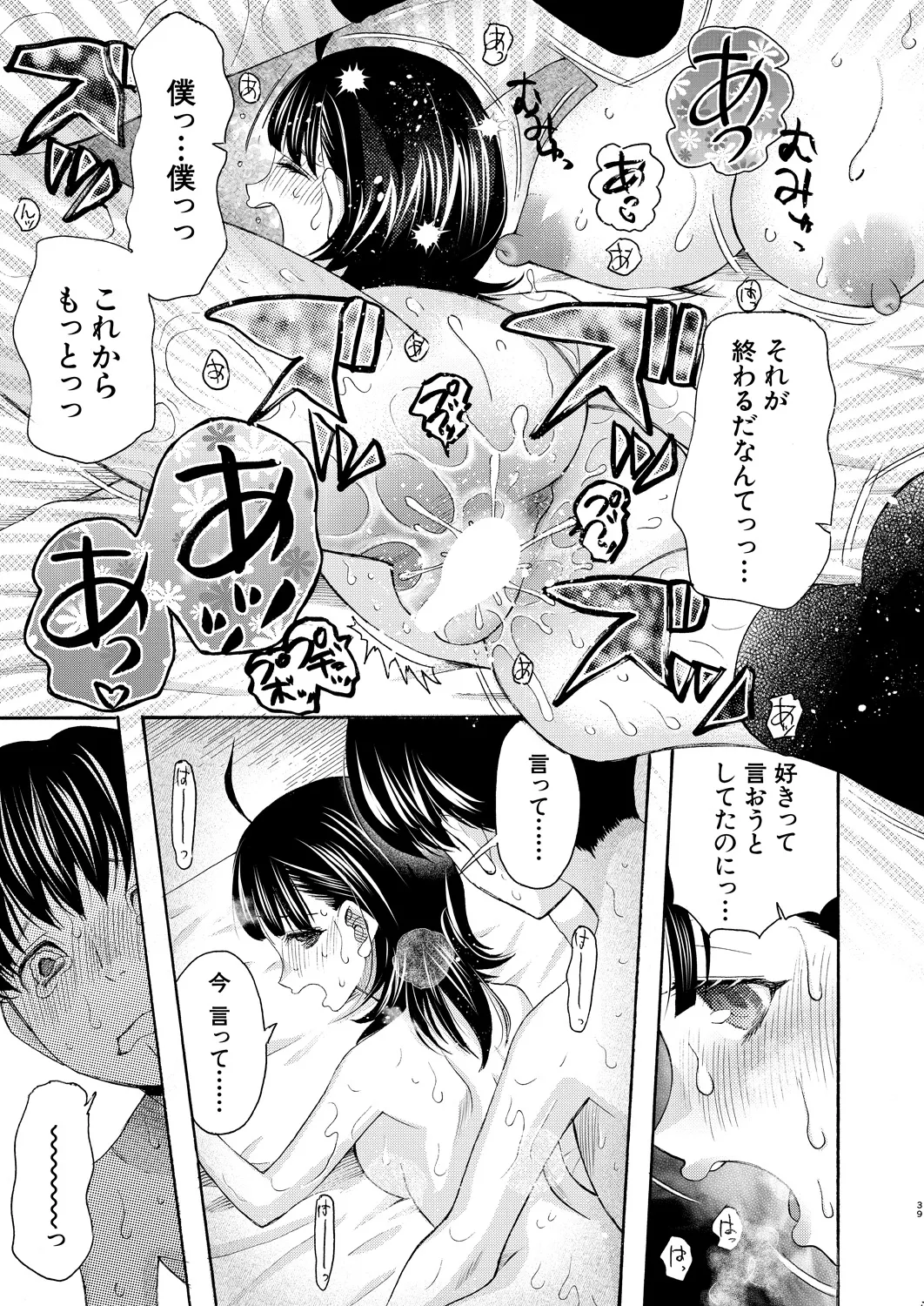COMIC Mugen Tensei 2025-03 [Digital] – Page 275