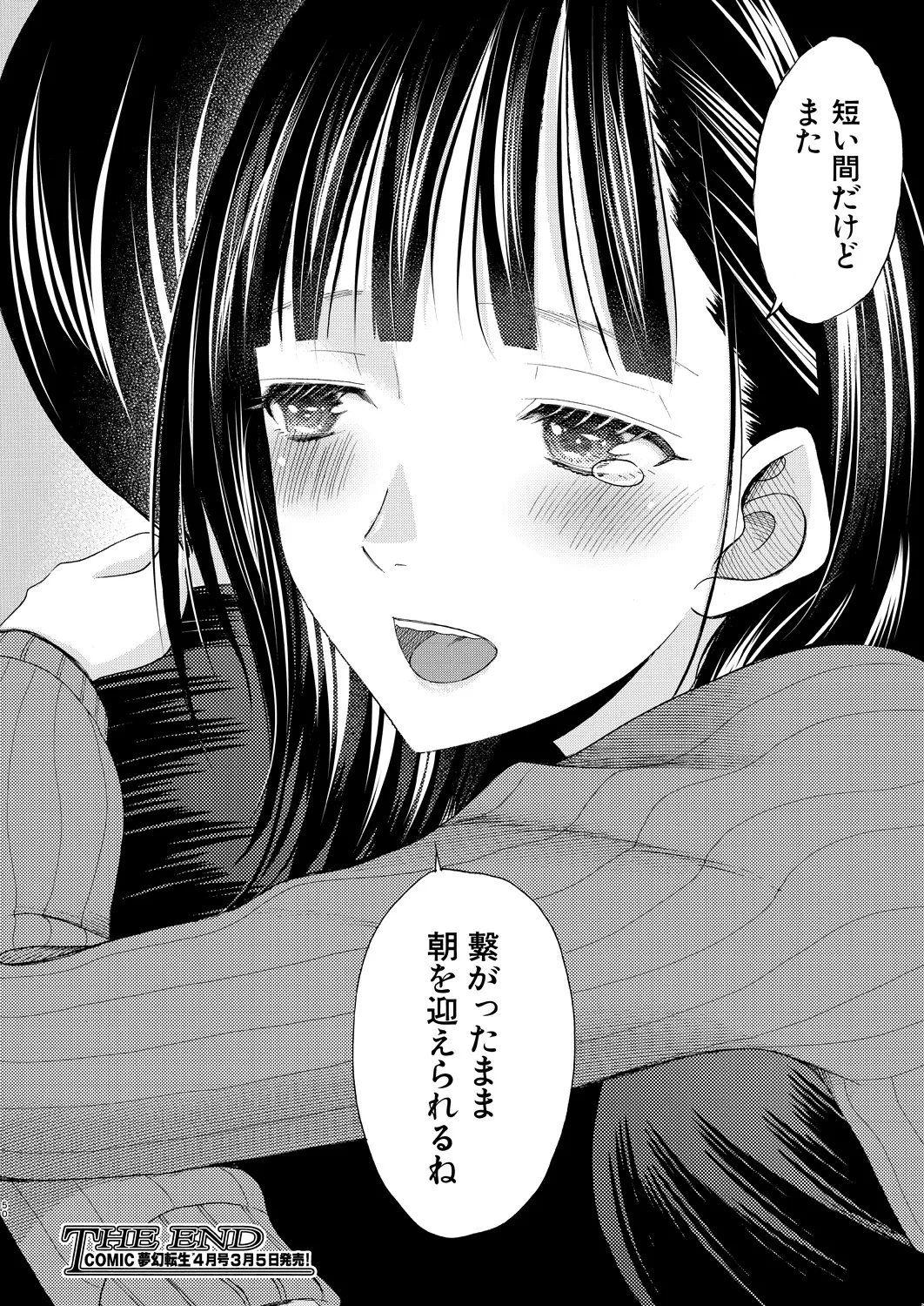 COMIC Mugen Tensei 2025-03 [Digital] – Page 286