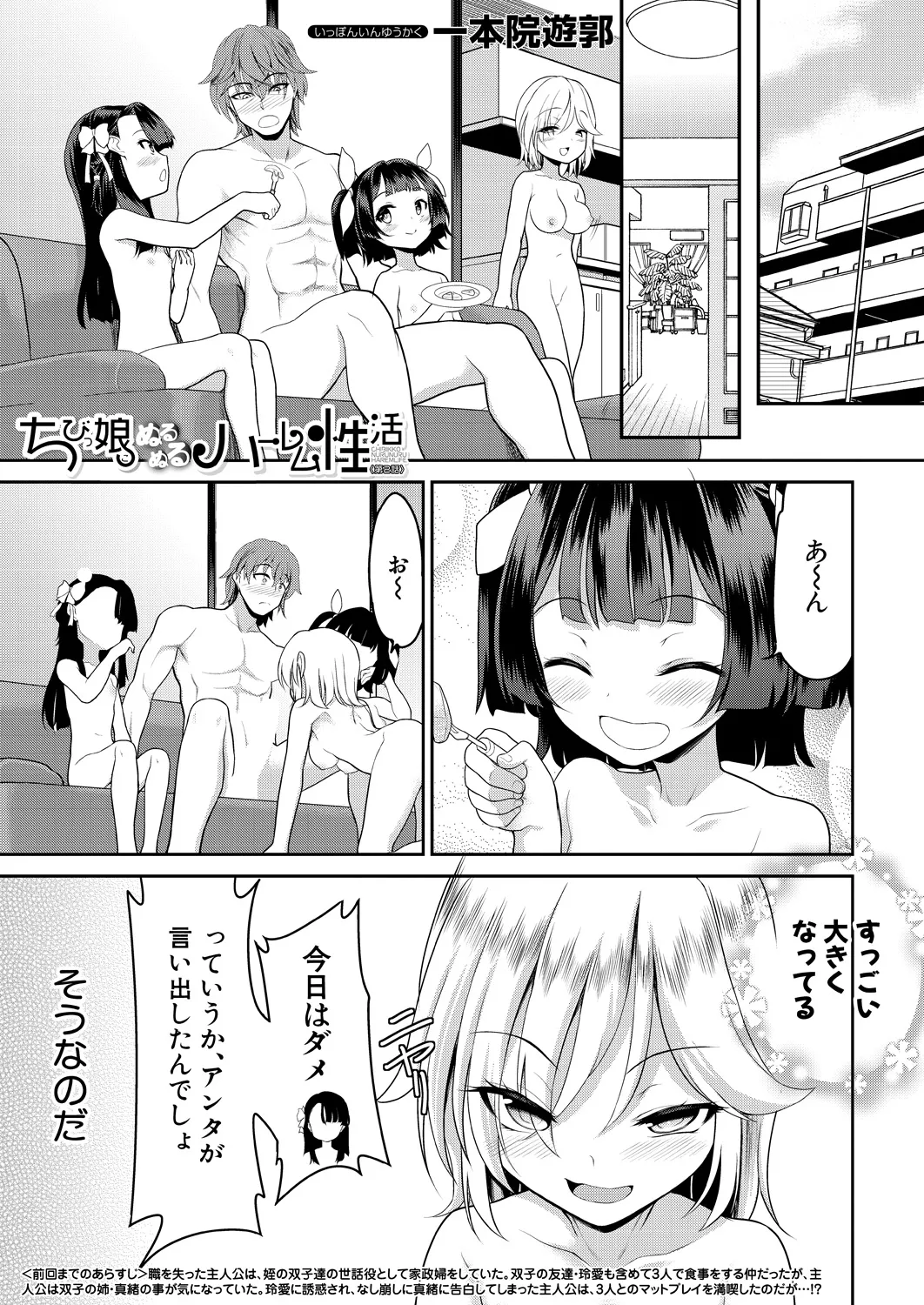 COMIC Mugen Tensei 2025-03 [Digital] – Page 290
