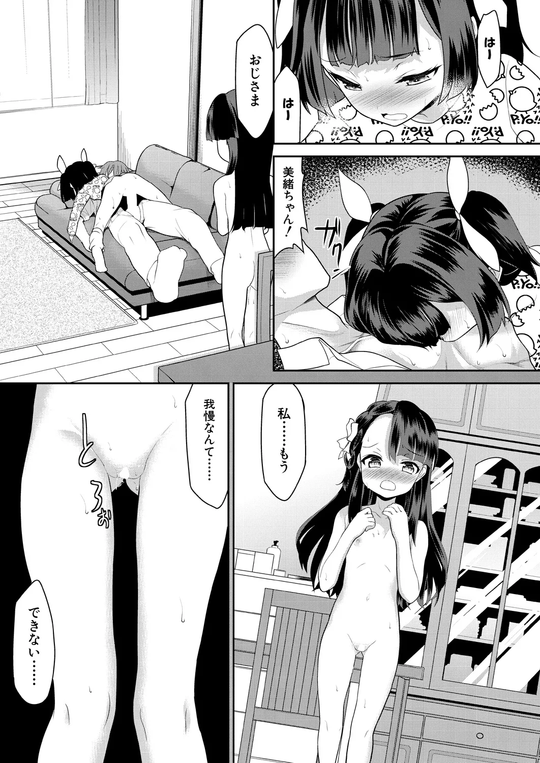 COMIC Mugen Tensei 2025-03 [Digital] – Page 306