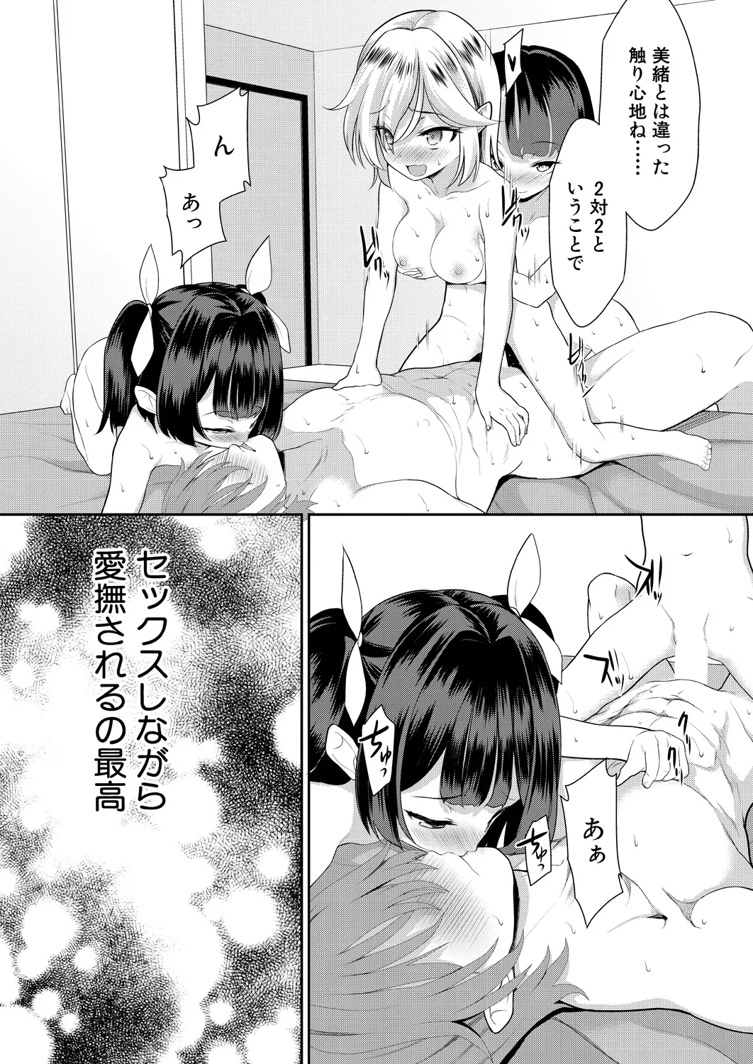 COMIC Mugen Tensei 2025-03 [Digital] – Page 316