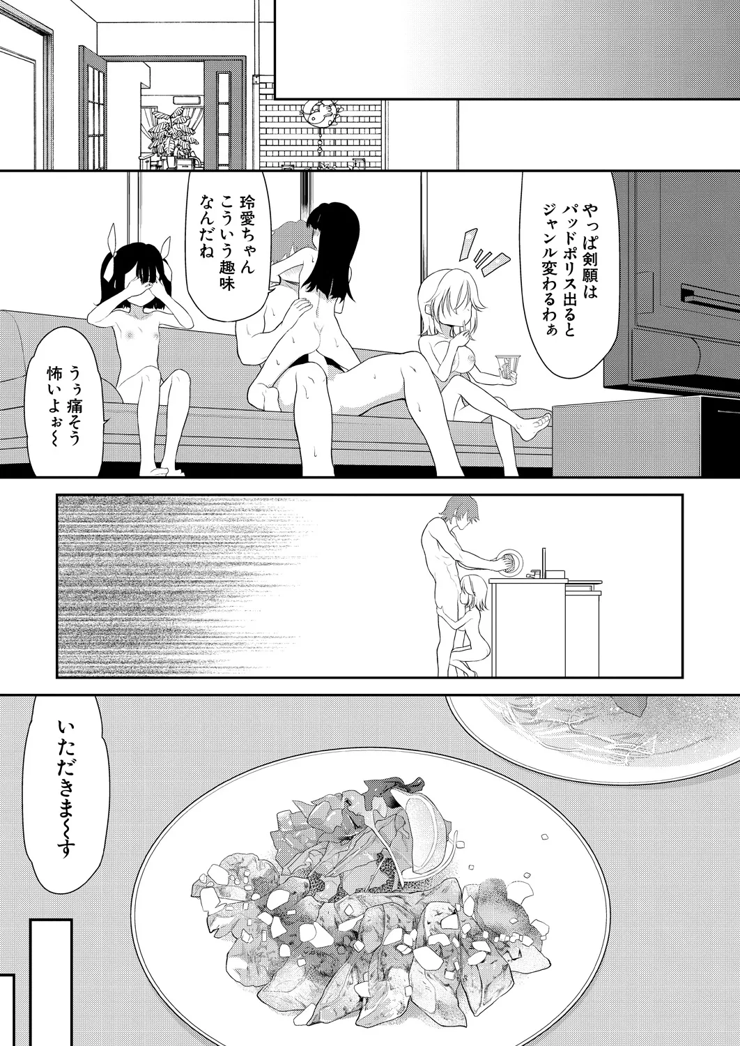 COMIC Mugen Tensei 2025-03 [Digital] – Page 318