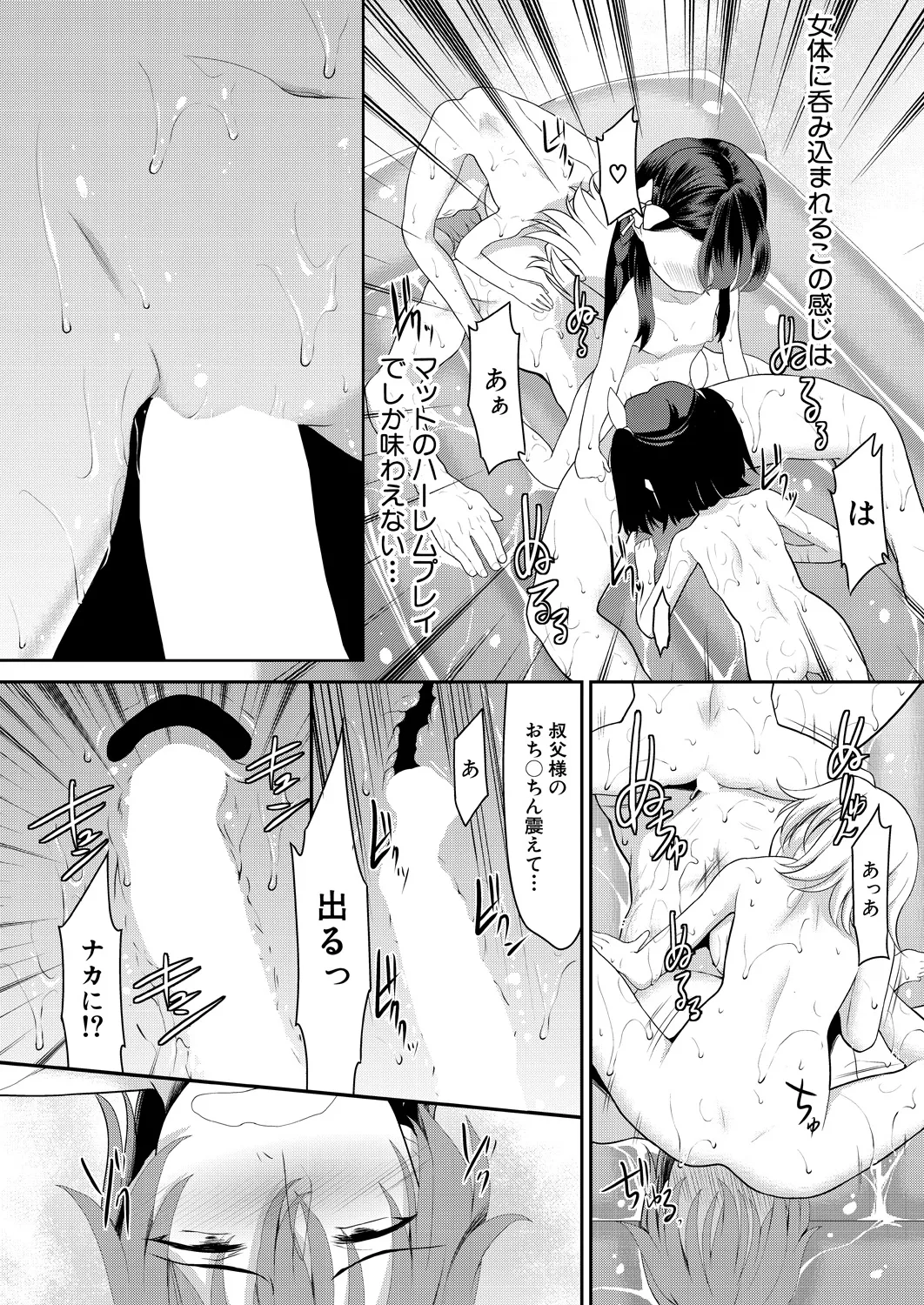COMIC Mugen Tensei 2025-03 [Digital] – Page 325