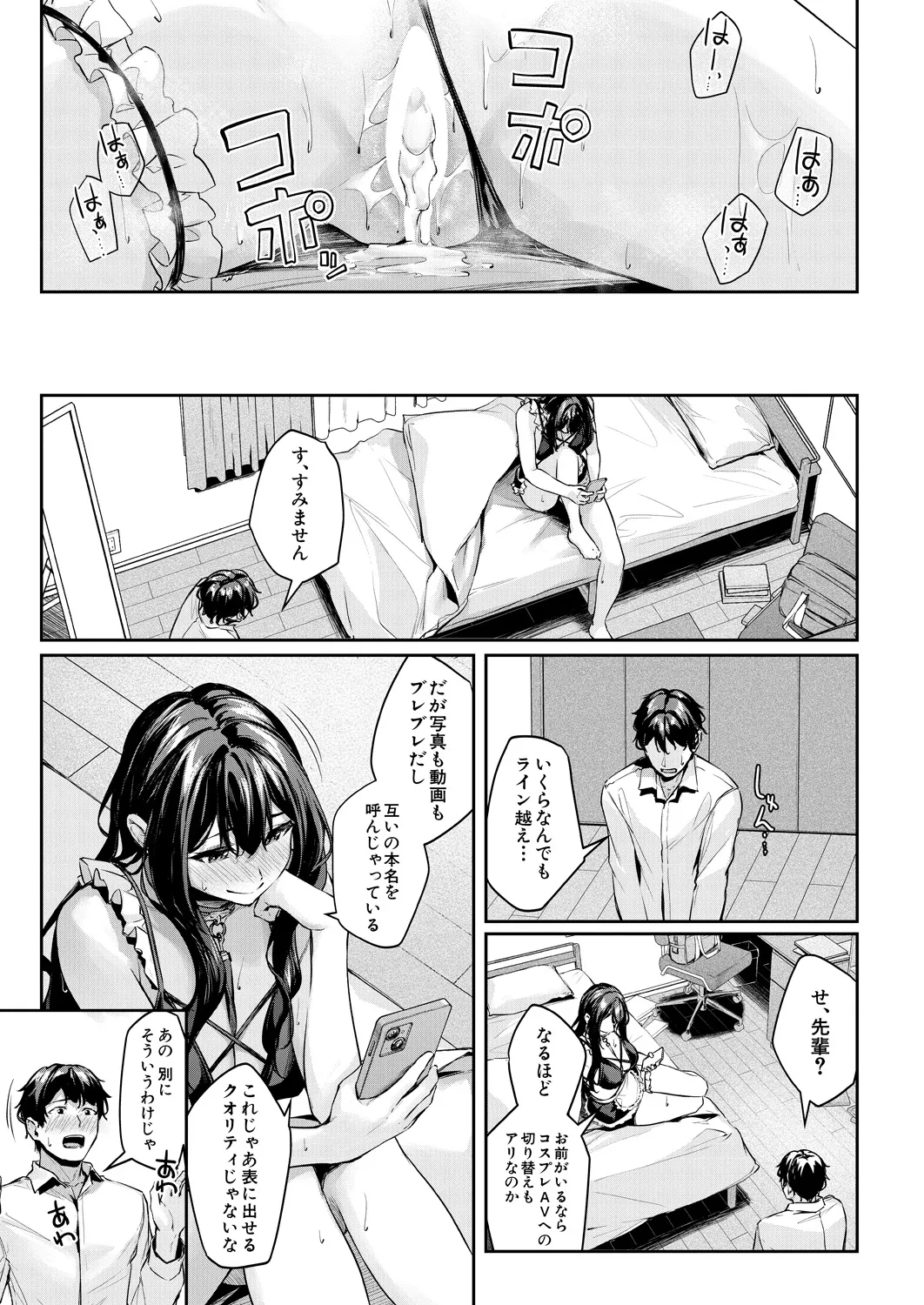 COMIC Mugen Tensei 2025-03 [Digital] – Page 33
