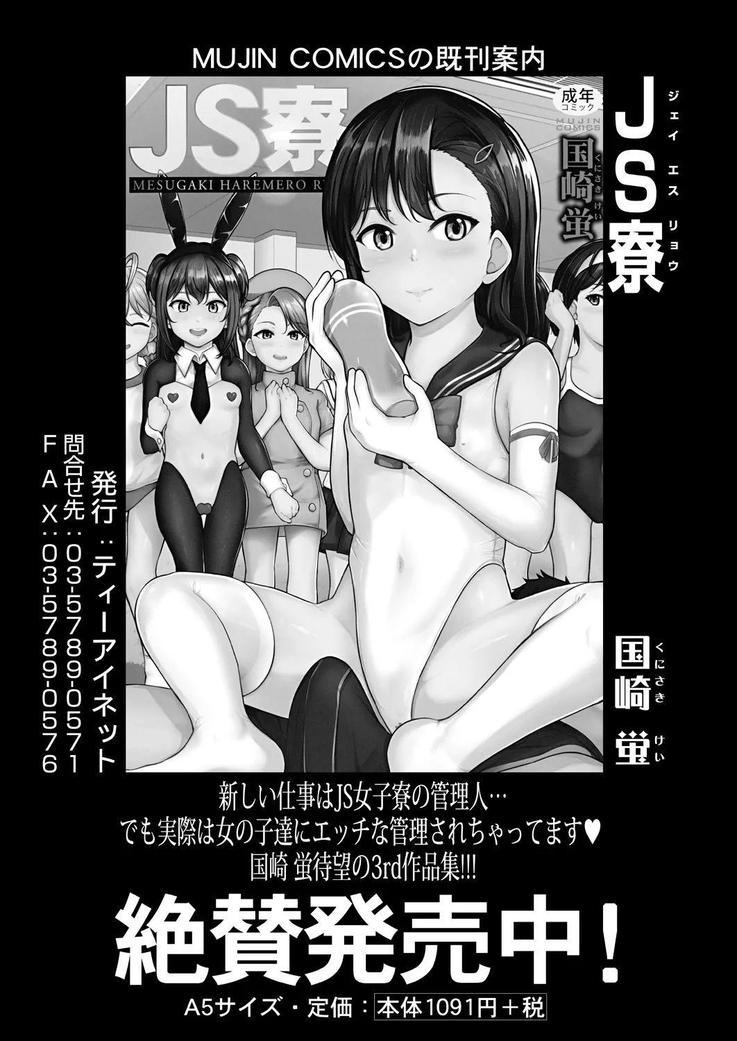 COMIC Mugen Tensei 2025-03 [Digital] – Page 331