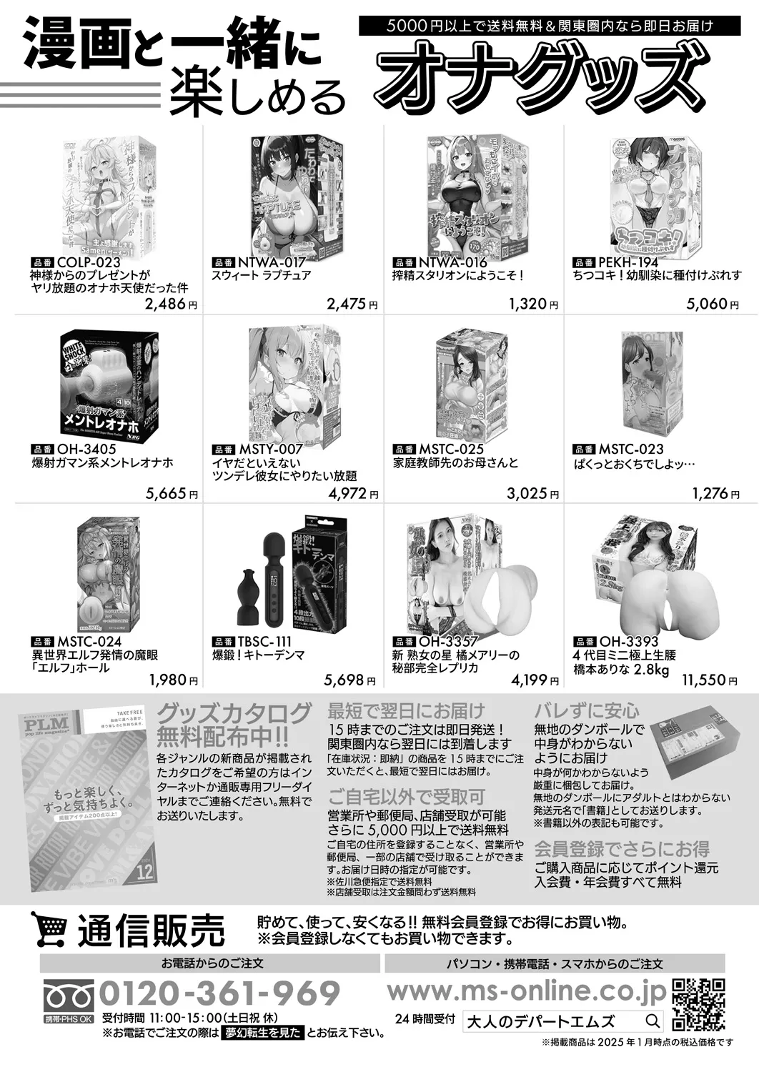 COMIC Mugen Tensei 2025-03 [Digital] – Page 333