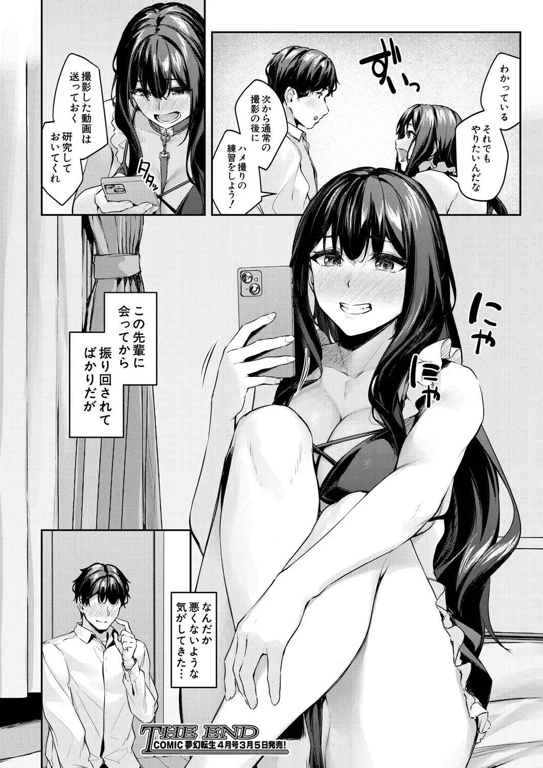 COMIC Mugen Tensei 2025-03 [Digital] – Page 34