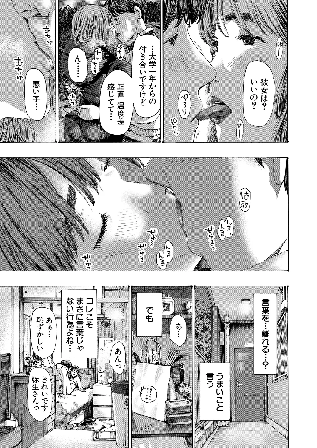 COMIC Mugen Tensei 2025-03 [Digital] – Page 388